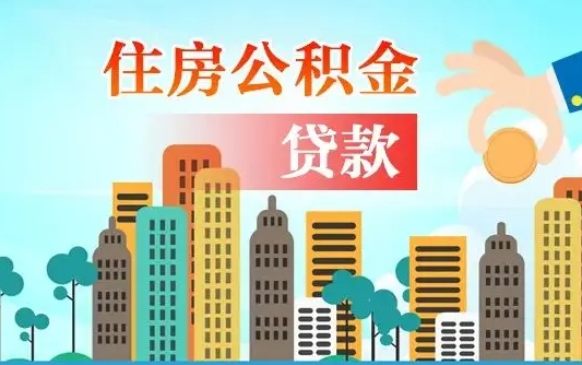 韩城住房公积金提取网上申请流程（2020公积金网上提取流程）
